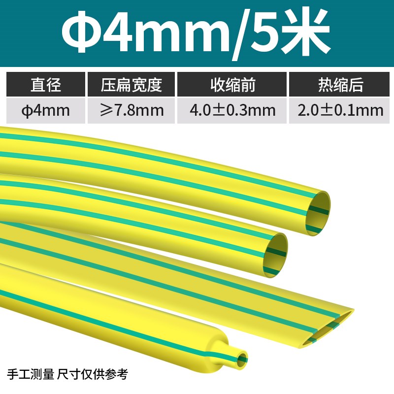 黄绿双色热缩管绝缘套管接地线标识热收缩管电工电线保护套防水
