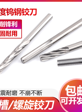 55度钨钢直槽铰刀合金螺旋机用加长铰刀高精度H7/H8/H91-20mmX100