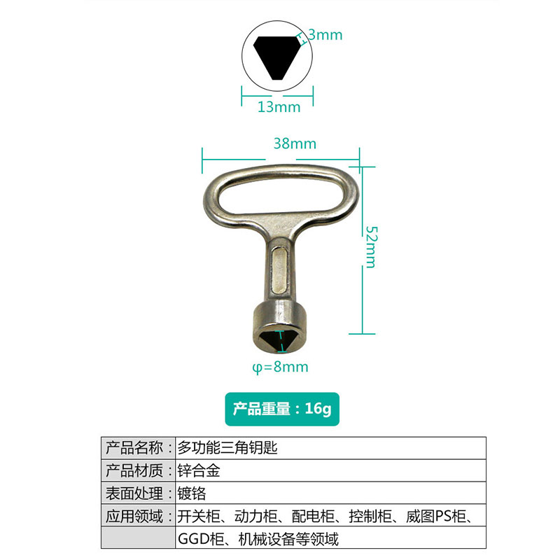 自水表阀门三角钥匙扳手电控柜机箱柜门电梯门锁闭阀钥匙扳手工具