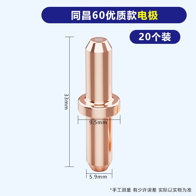 同昌60A电极喷i嘴同昌80喷咀TCD100圆头喷咀LGK63等离子切割枪配