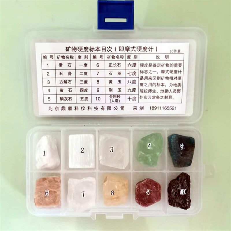 莫氏/摩氏硬度计 玉石/宝石/翡翠/岩石/矿石/矿物硬度计