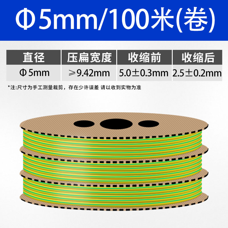 黄绿双色热缩管绝缘套管接地线标识电工电线保护套收缩管3-70mm