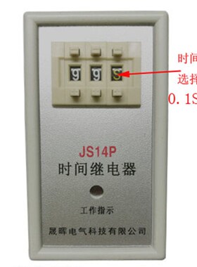 厂家直销多功能时间继电器JS14P 220V 380V 0.1S-99H DC24V带底座
