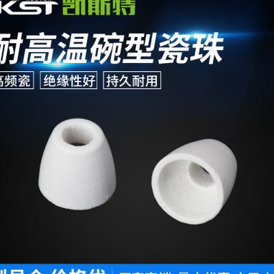 高温绝缘瓷珠加热丝导线陶瓷管碗珠耐高温碗形瓷珠电热丝陶瓷套管