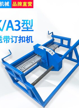 矿用四针六针手拉杆式SKA3运输传送带连接头皮带扣卡子钉订扣机器