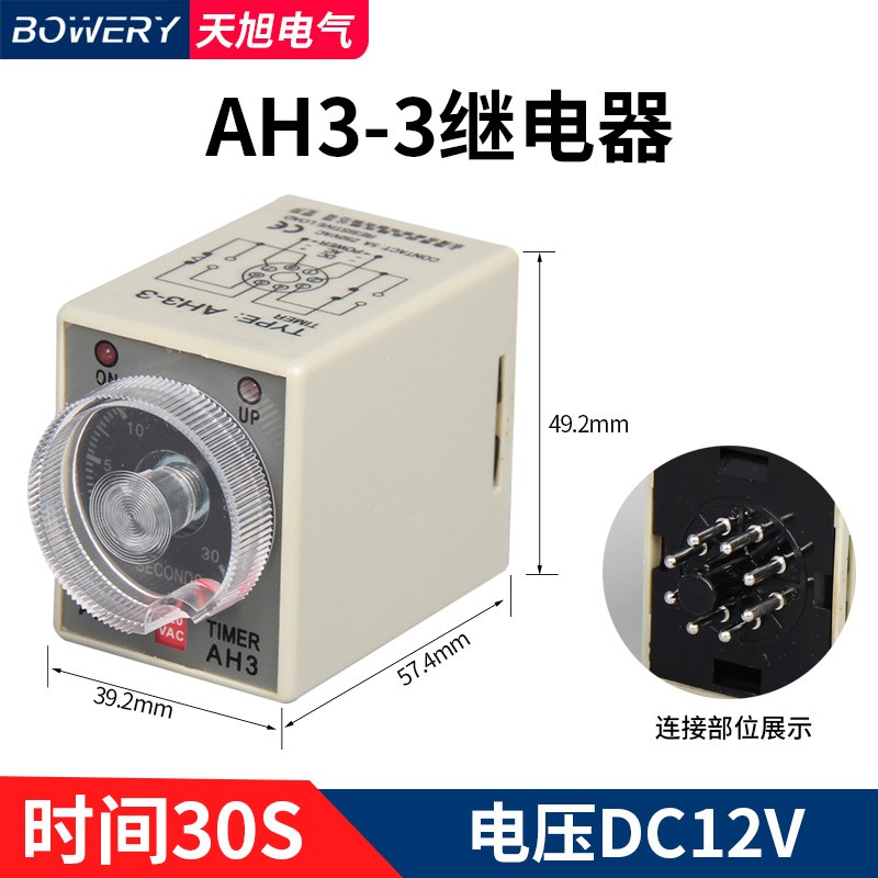 AH3-3时间继电器交流AC220V直流DC24V12V通电延时定时器8脚控制器
