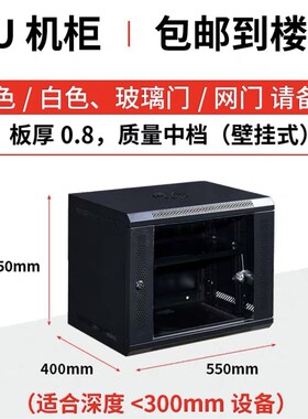 网络机柜1米1.2米2米服务器12U18U42U交换机壁挂式监控弱电柜功放