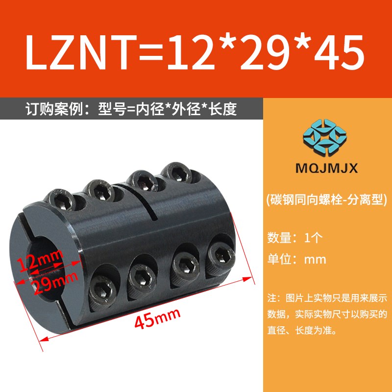 LZNT两片分离式带键槽联轴器刚性大小孔加长夹紧碳钢固定轴LZNTJ