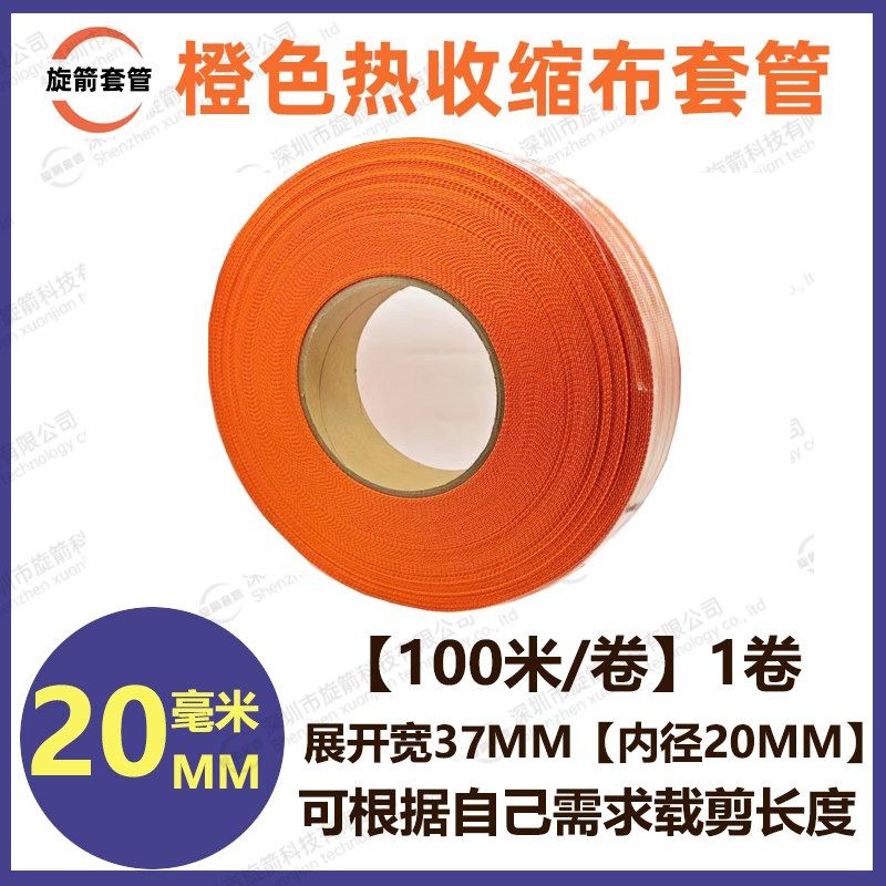 橙色热缩编织套管2:1热收缩布套管PET耐磨耐温防滑编织热缩管保护