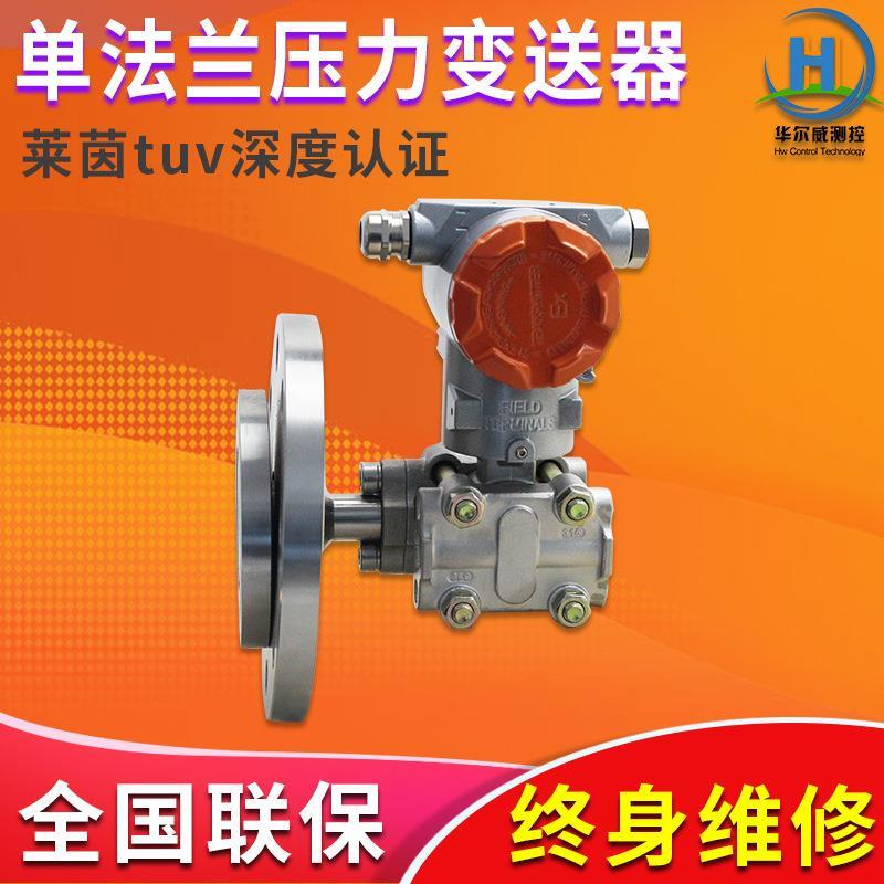 差压变送器单法兰隔离膜片电容式远传4-20mA带显示液位计传感器
