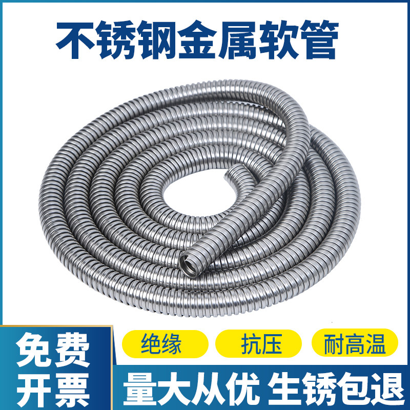 304/201不锈钢穿线管护线管金属波纹管蛇皮管电线保护套金属软管