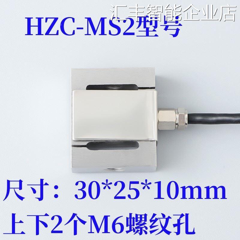 *高精度称重传感器S型重