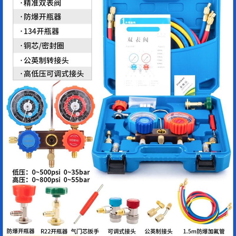 R134a冷媒汽车加氟表雪种压力表冷媒双表阀空调加氟工具套装