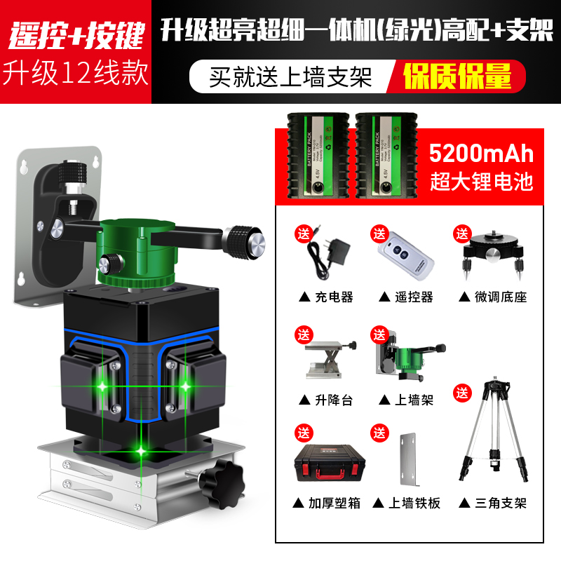 昌盛德 8线12线16线绿光水平仪3D高精度自动打线铺地砖贴地贴墙仪