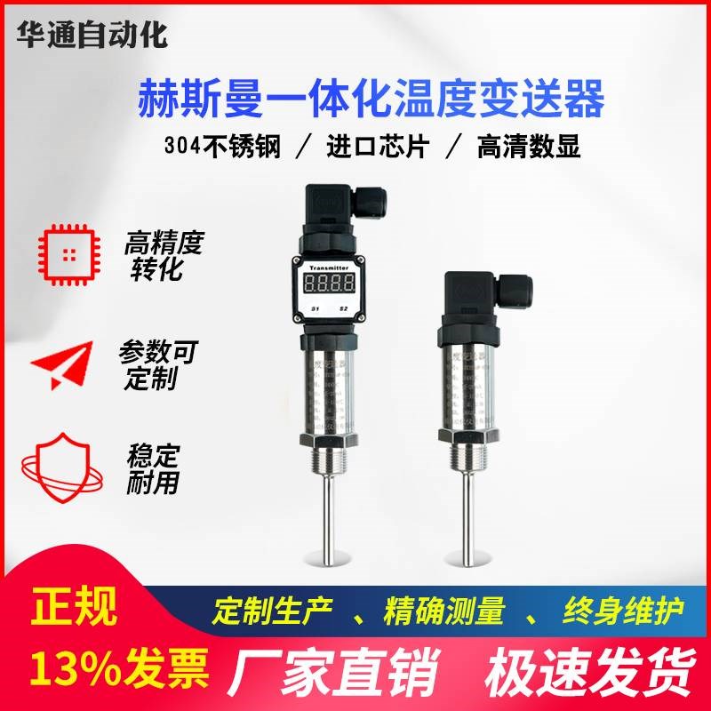 赫斯曼一体化温度变送器4-20ma数显插入式铂热电阻pt100传感器485