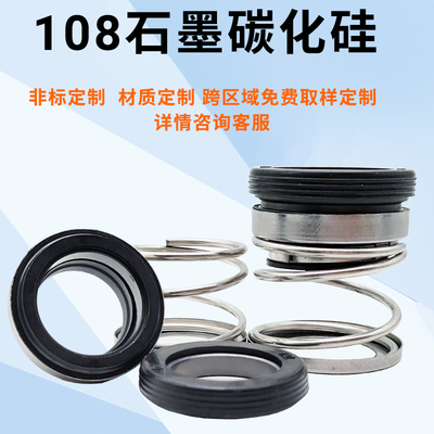 机械密封BIA/108-20/25/35-55水泵配件管道离心泵水封轴封密封圈