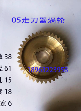 滕州钻铣床ZX50C 7550 6350C走刀器箱05 06 07涡轮蜗杆配件铜齿轮