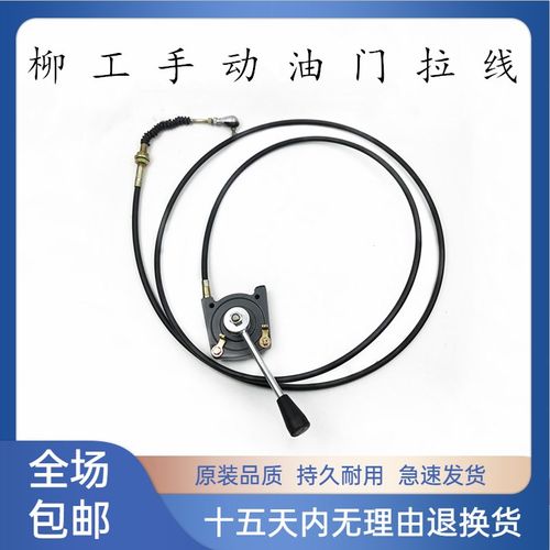 柳工LG906 907 908/C/D手动油门拉线 油门线手动推拉线挖掘机配件