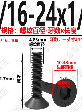 10.9级1/4-20英制平杯螺丝钉3/16美制5/16-18平沉头内六角螺栓3/8