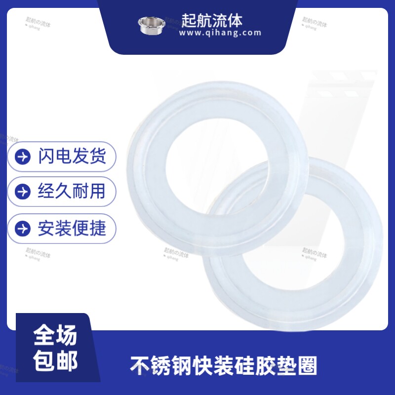 卫生级硅胶垫圈硅胶密封圈快装接头硅胶垫圈快装接头密封垫圈