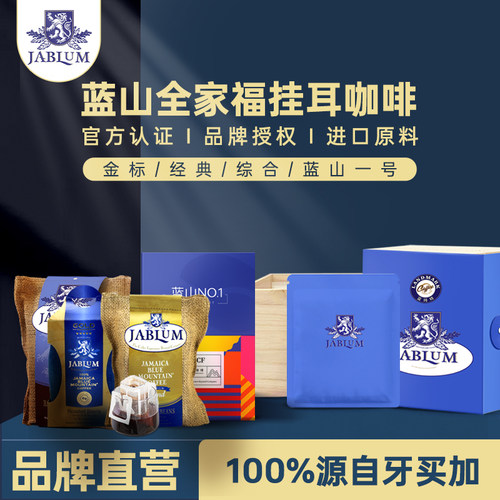 精品现磨挂耳咖啡全家福礼盒装