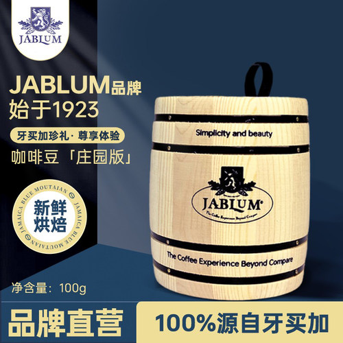 jablum牙买加咖啡豆加比蓝