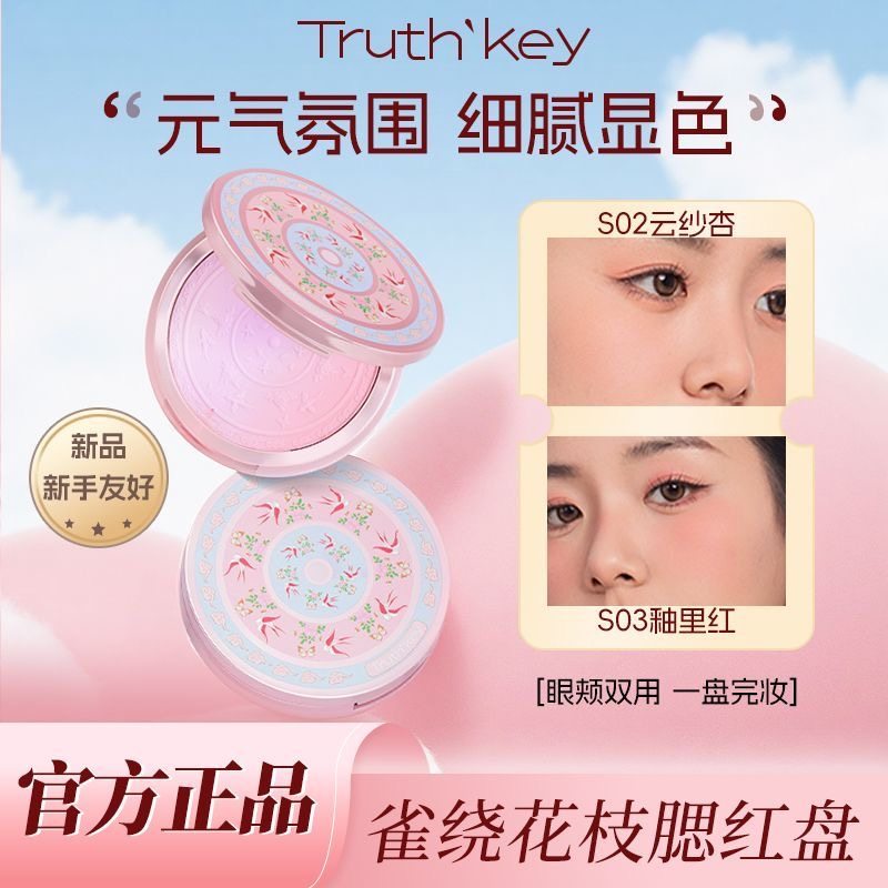 Truth'Key秋思记雀绕花枝渐变腮红盘膨胀色细腻显色自然修容腮紫,彩妆/香水/美妆工具,腮红/胭脂,淘宝优惠券,粉丝福利购,淘宝优惠卷