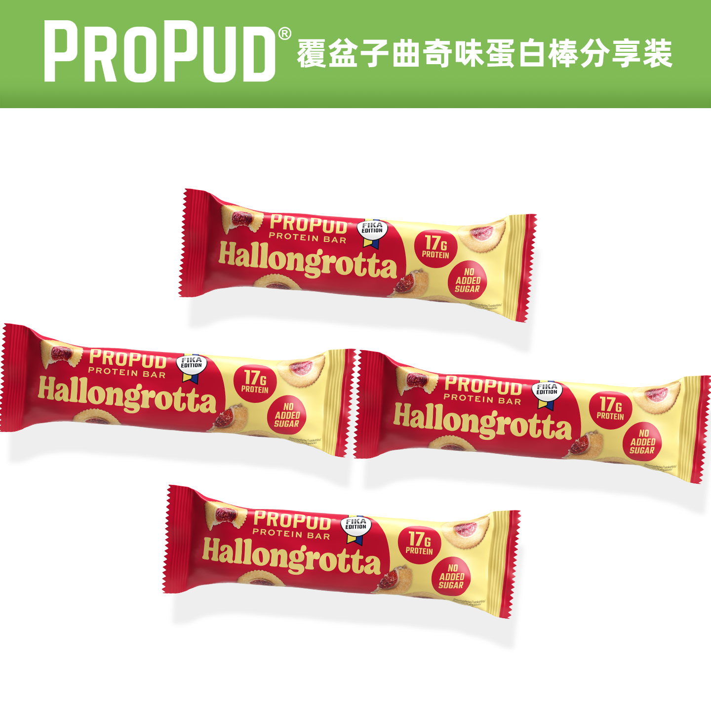 【新品】ProPud覆盆子曲奇味蛋白质代餐能量棒4支装220g/盒大蓝盒
