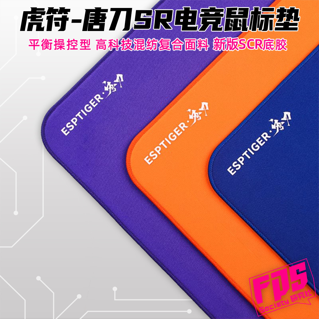 虎符电竞唐刀SR竞技游戏鼠标垫
