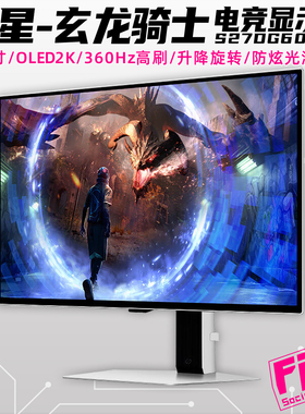 三星显示器OLED 27英寸 2K 360Hz防眩光高清电竞平面屏S27DG600SC