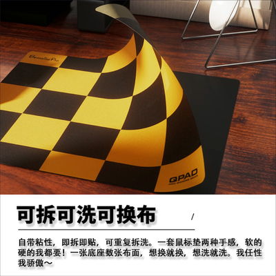 QPAD酷倍达可拆可换可洗式鼠标垫