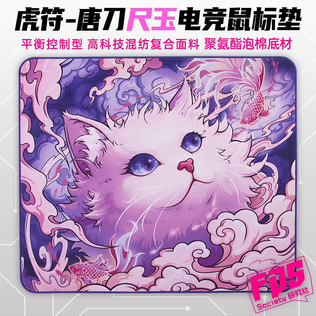 虎符电竞唐刀尺玉控制平衡垫 聚氨酯FPS游戏鼠标垫 大号CSGO竞技