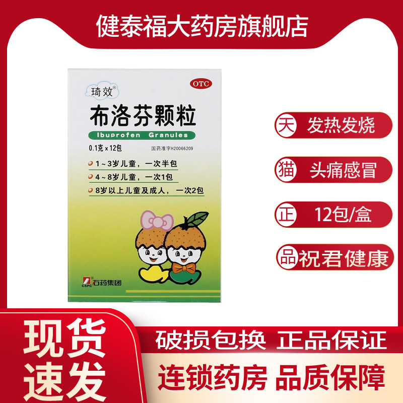 琦效 布洛芬颗粒 12包 感冒小孩儿童发热发烧退烧头痛感冒