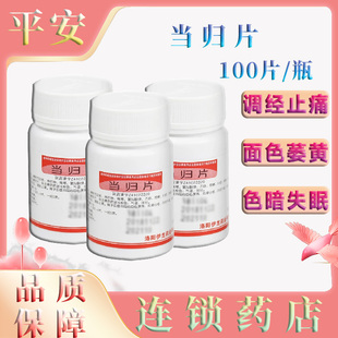 伊龙当归片100片 补血调经止痛血虚面色萎黄眩晕心悸月经不调痛经