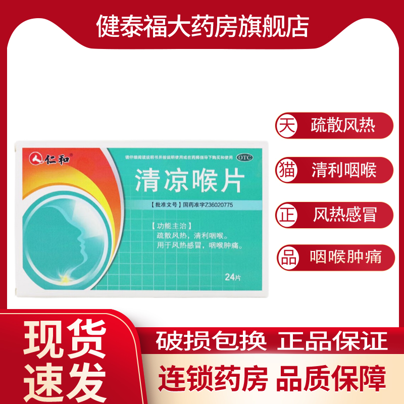 疏散风热清利咽喉用于风热感冒咽喉肿痛