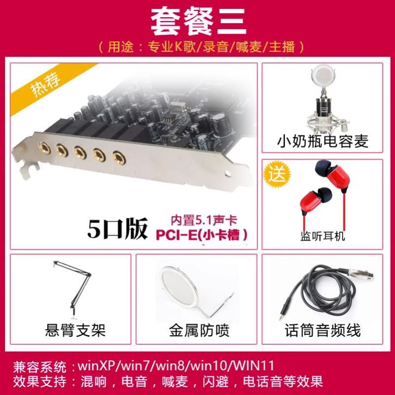 创新技术5.1声卡PCI-E小卡槽电脑独立内置主播直播SB0105套装设备