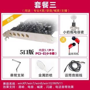 创新技术5.1声卡PCI-E小卡槽电脑独立内置主播直播SB0105套装设备