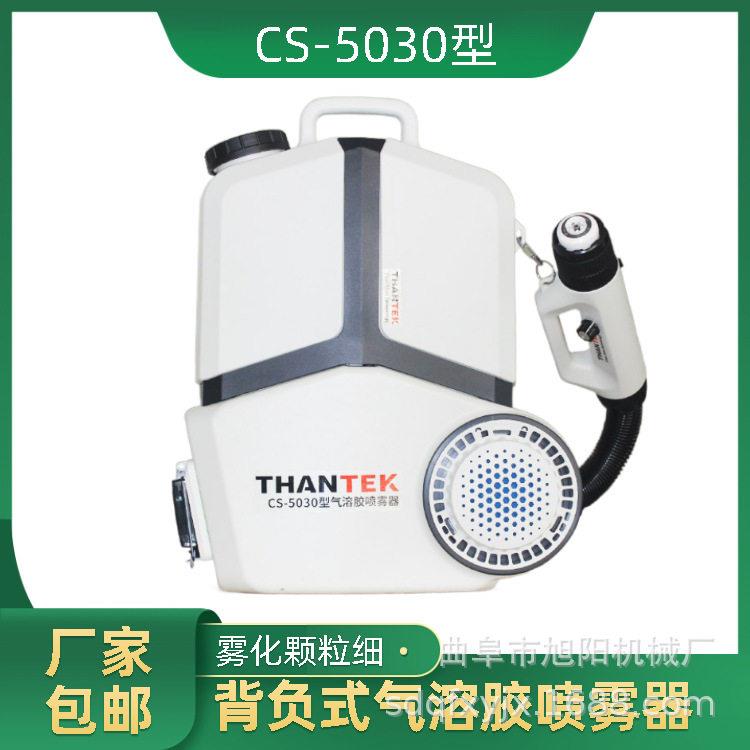 48V便携气溶胶消毒机疾控防疫空气灭菌雾化机5030超低容量喷雾器