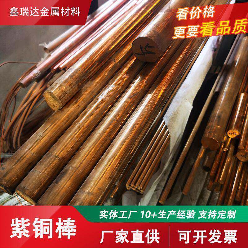 大量现货供应紫铜棒T2导电导热性能稳定 电气工业用紫铜圆棒