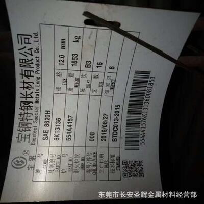 SAE8620H圆钢现货供应美标合金结构齿轮钢棒保证淬透性元棒材