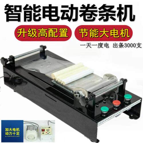 艾条机电动卷条机艾灸馆做艾条机器全自动卷艾条设备厂家手工家用