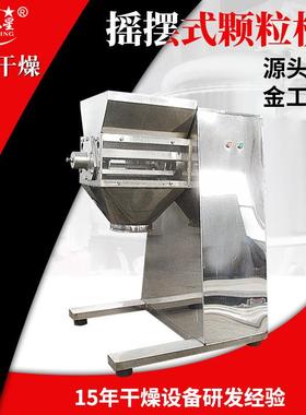 咖啡渣摇摆制粒机白炭黑制粒设备钛白粉造粒机活性炭摇摆颗粒机