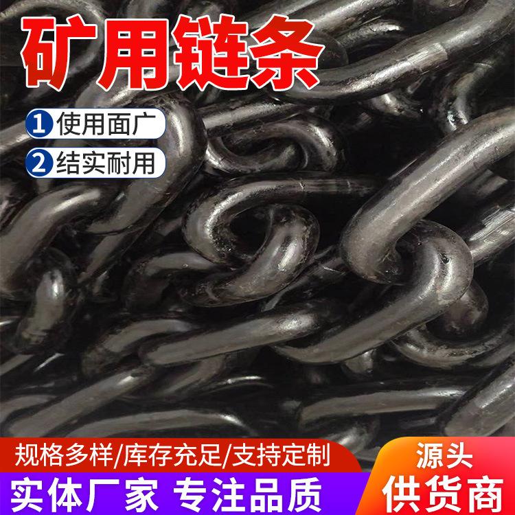 矿用圆环链生产矿用圆环链锰钢锻打G80级起重链条各种圆环链子