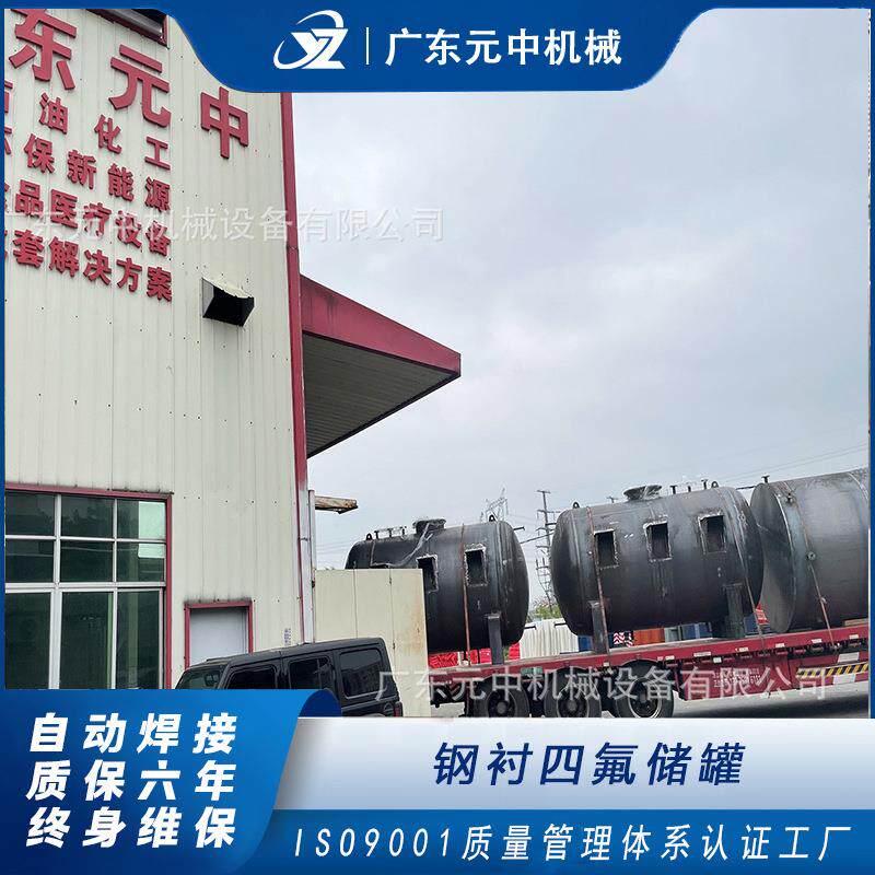 钢衬四氟化工溶剂液体储罐碳钢衬塑盐酸罐立式内衬PTFE罐槽大容量