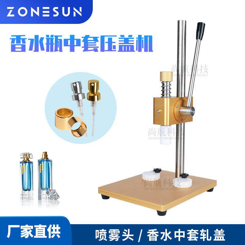 香水手动中盖压盖机 玻璃香水中套扎盖机 塑料中环封盖压接