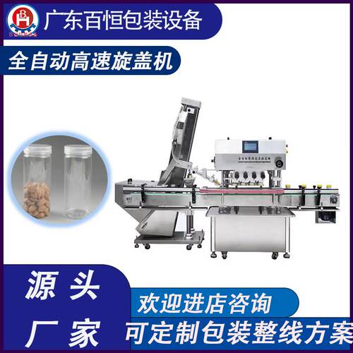 全自动旋盖机果脯自动旋盖机塑料瓶旋盖机