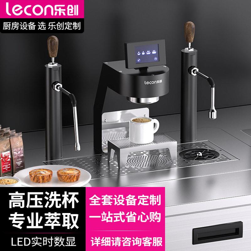 乐创嵌入式茶咖机商用半自动端新中式茶饮设备吧台茶叶萃取机