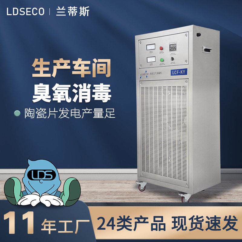 档案室消毒臭氧机洁净厂房车间消毒臭氧空气消毒机包邮厂家