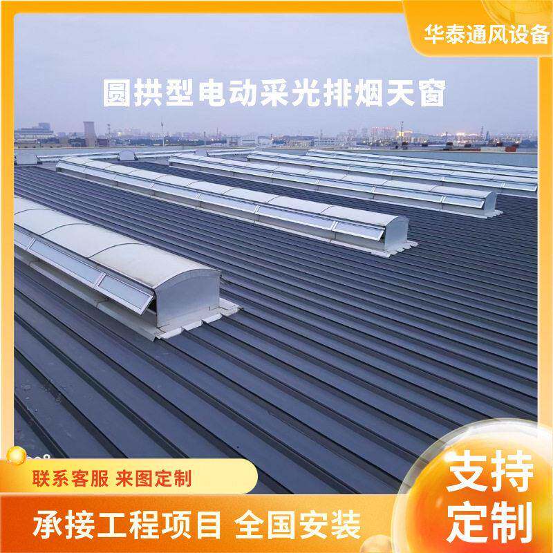 圆拱型上开式通风天窗 敞开式通风器 钢结构厂房消防采光排烟天窗