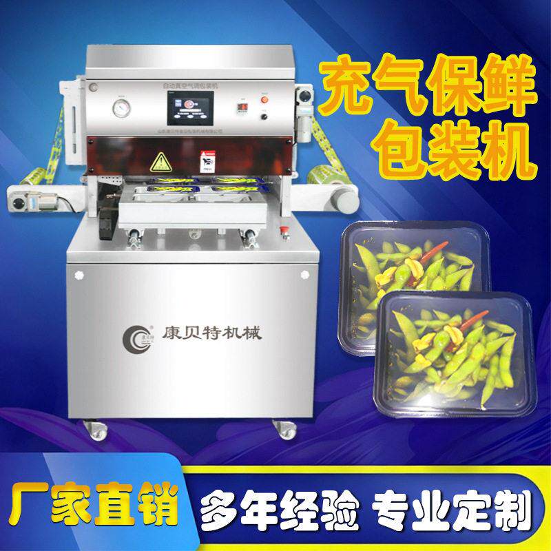 全自动盒式气调包装机 带壳花生充氮锁鲜包装机 坚果保鲜封盒机